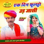 Ek Din Fuldo Ud Jasi