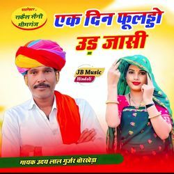 Ek Din Fuldo Ud Jasi