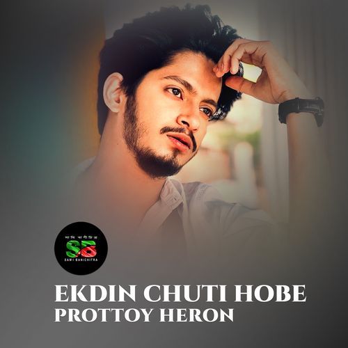 Ekdin Chuti Hobe