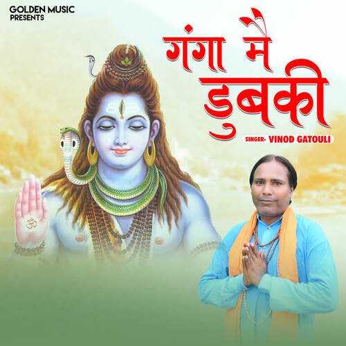 Ganga Me Dubki