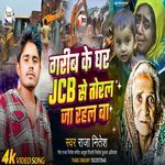 Garib Ke Ghar JCB Se Toral Ja Rahal Ba