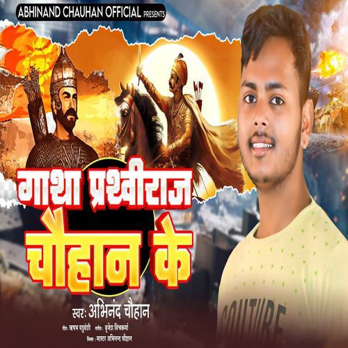 Gatha Prithviraj Chauhan Ke