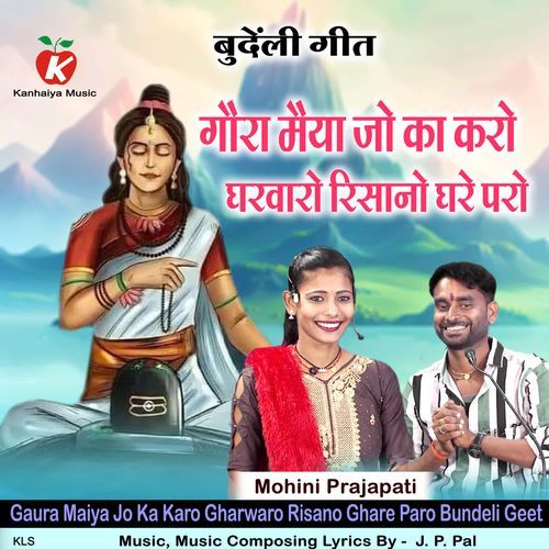 Gaura Maiya Jo Ka Karo Gharwaro Risano Ghare Paro Bundeli Geet