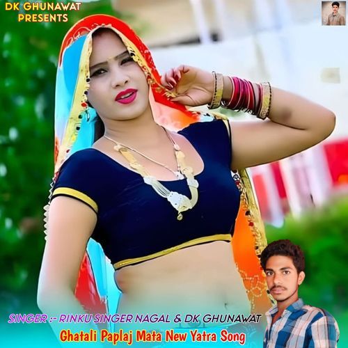 Ghatali Paplaj Mata New Yatra Song