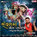 Gokul Ma Vela Padharjo