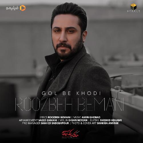 Gol Be Khodi_poster_image