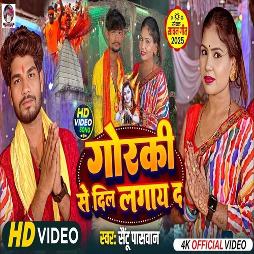 Goraki Se Dil Lagay Saintu Saawariya