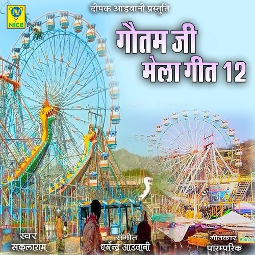 Gotom Ji Mela Geet 12