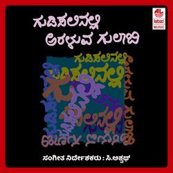 Gudisinalli Araluva Gulabi (Msil Nithyothsava - 2000 - Vol 2)