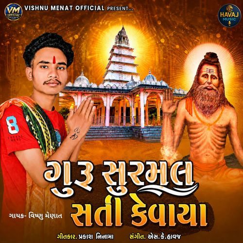 Guru Suraml Sati Kevaya