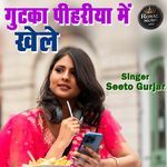 Gutka Pihariya Me Khele