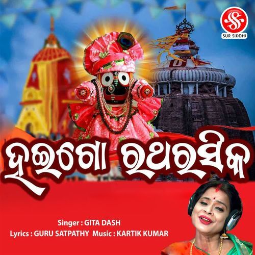 Haego Ratha Rasika