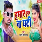 Hamar Khuchh Na Ghati