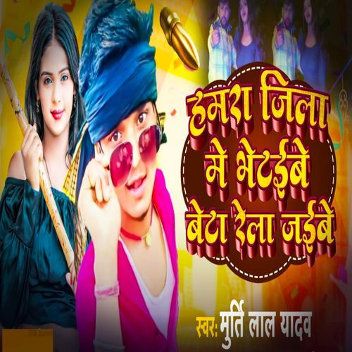 Hamara Jila Me Bhetaibe Beta Rela Jaibe
