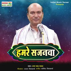 Hamare Sajnva