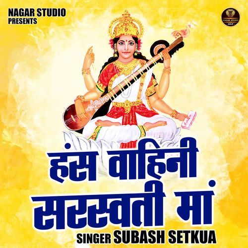 Hans Vahini Sarswati Maa
