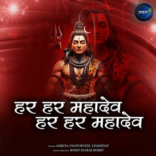 Har Har Mahadev Har Har Mahadev