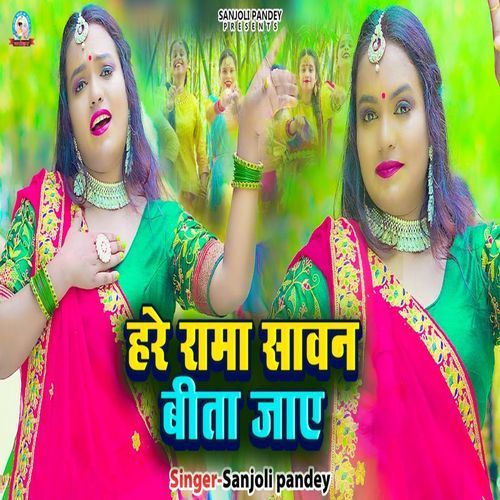 Hare Rama Sawan Bita Jaye