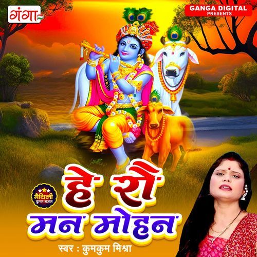 He Rau Man Mohan