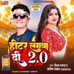 Heater lagawa di 2.0 (Bhojpuri)