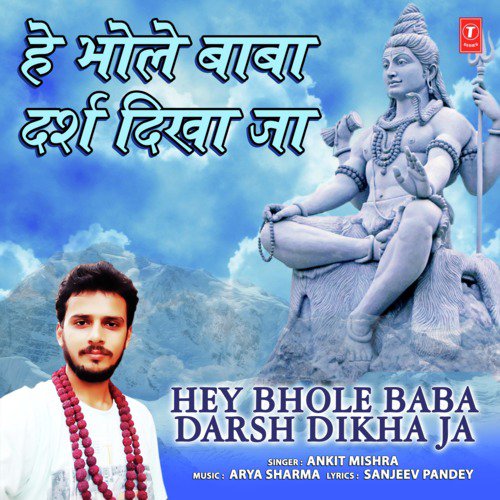 Hey Bhole Baba Darsh Dikha Ja
