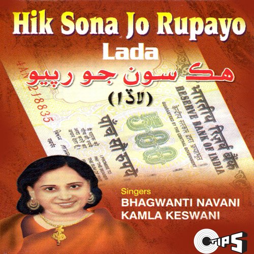 Hik Sona Jo Rupayo - Lada_poster_image