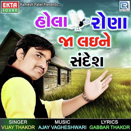 Hola Rona Ja Laine Sandesh_poster_image