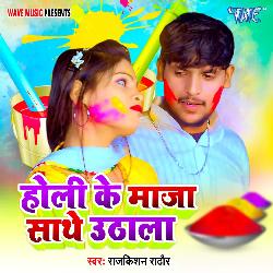 Holi Ke Maza Sathe Utha La-ASZTaRhWZlI