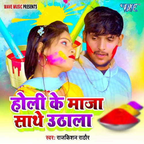 Holi Ke Maza Sathe Utha La