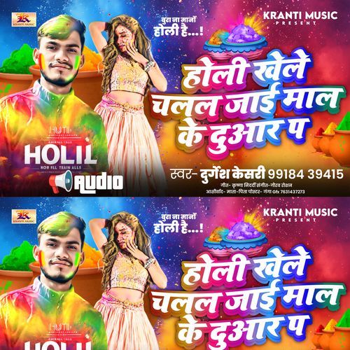 Holi Khele Chalal Jai Ke Duwar P