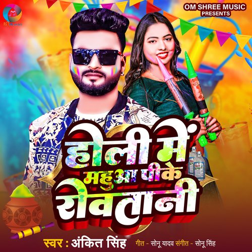 Holi Me Mahua Pike Rowatani