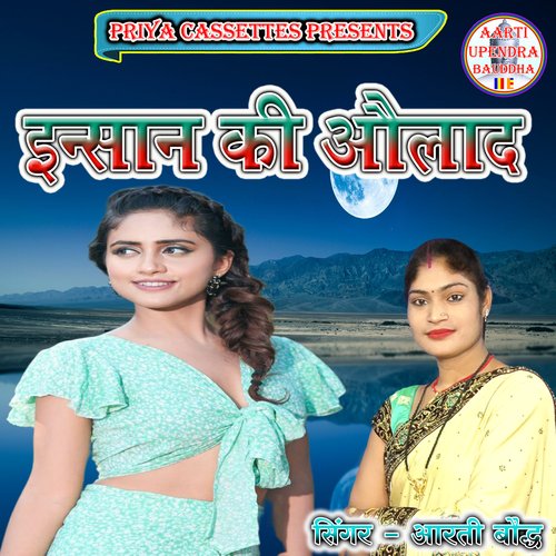 Insan Ki Aulad