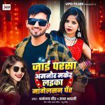 Jaai Parsa Amnaur Maker Laika Mangelsan Gher