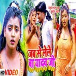 Jab Se Lele  Ba Yadav Ji