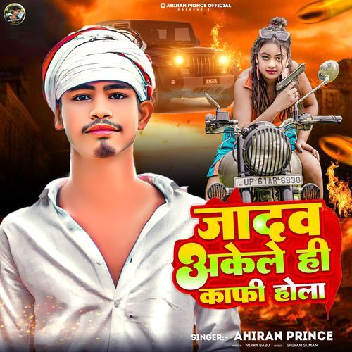 Jadav Akele Hi Kafi Hola