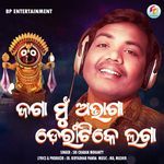 Jaga Mu Abhaga Dori Tike Laga