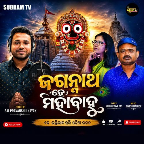 Jagannath He Mahabahu