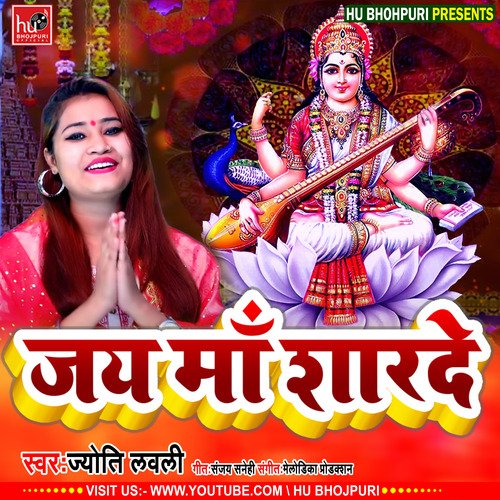 Jai Maa Sharde (Bhojpuri Bhajan)