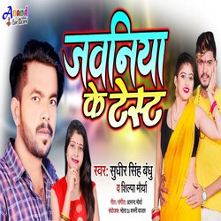 Jawaniya Ke Test (Bhojpuri)-PwpdVEVxBWU