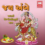 Ambe Maa Jamva Aavo