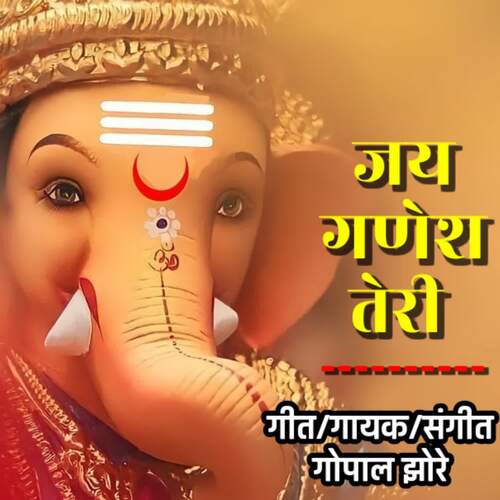 Jay Ganesh Teri