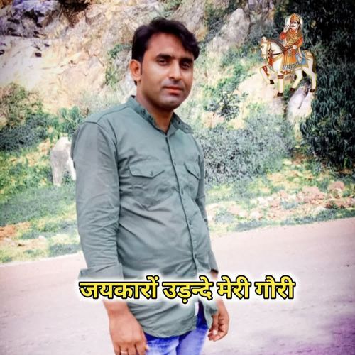 Jaykare Udande Meri Gori