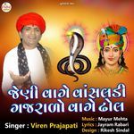 Jheni Vage Vansaladi Gajrado Vage Dhol
