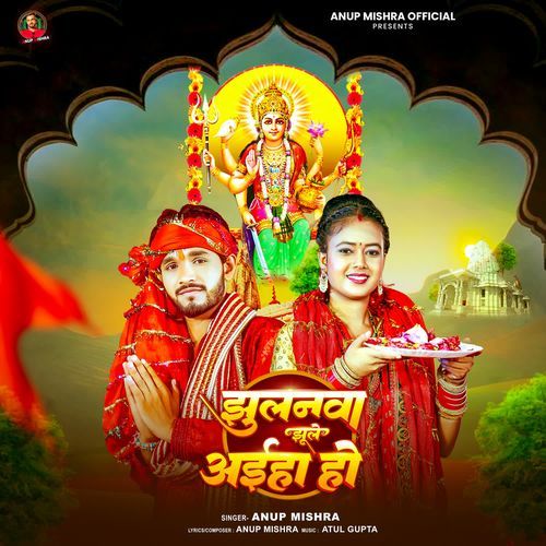 Jhulanwa Jhule Aihe Ho