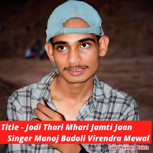 Jodi Thari Mhari Jamti Jaan