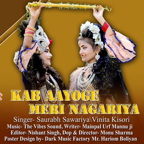 Kab Aayoge Meri Nagariya