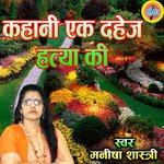 Kahanee Ek Dahej Htya Ki