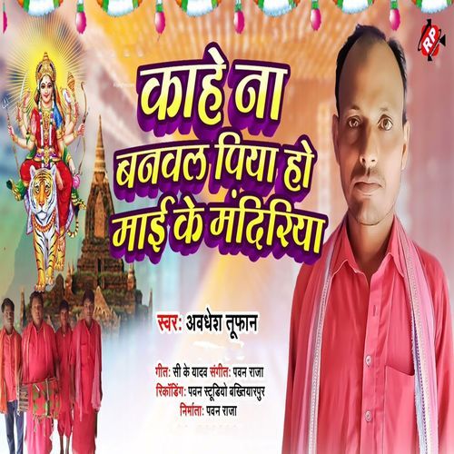 Kahe Na Banwal Piya Ho Mai Ke Mandiriya