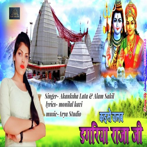 Kaise Chalab Dagariya Raja Ji (Bhojpuri Song)