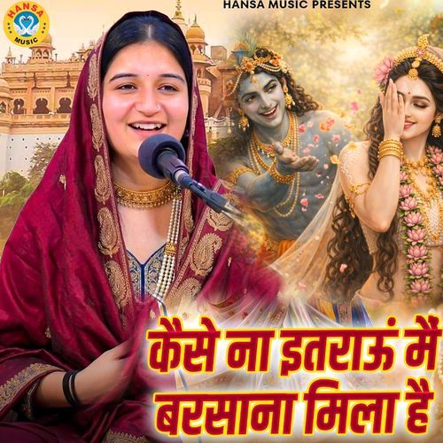 Kaise Na Itaru Main Barsana Mila Hai